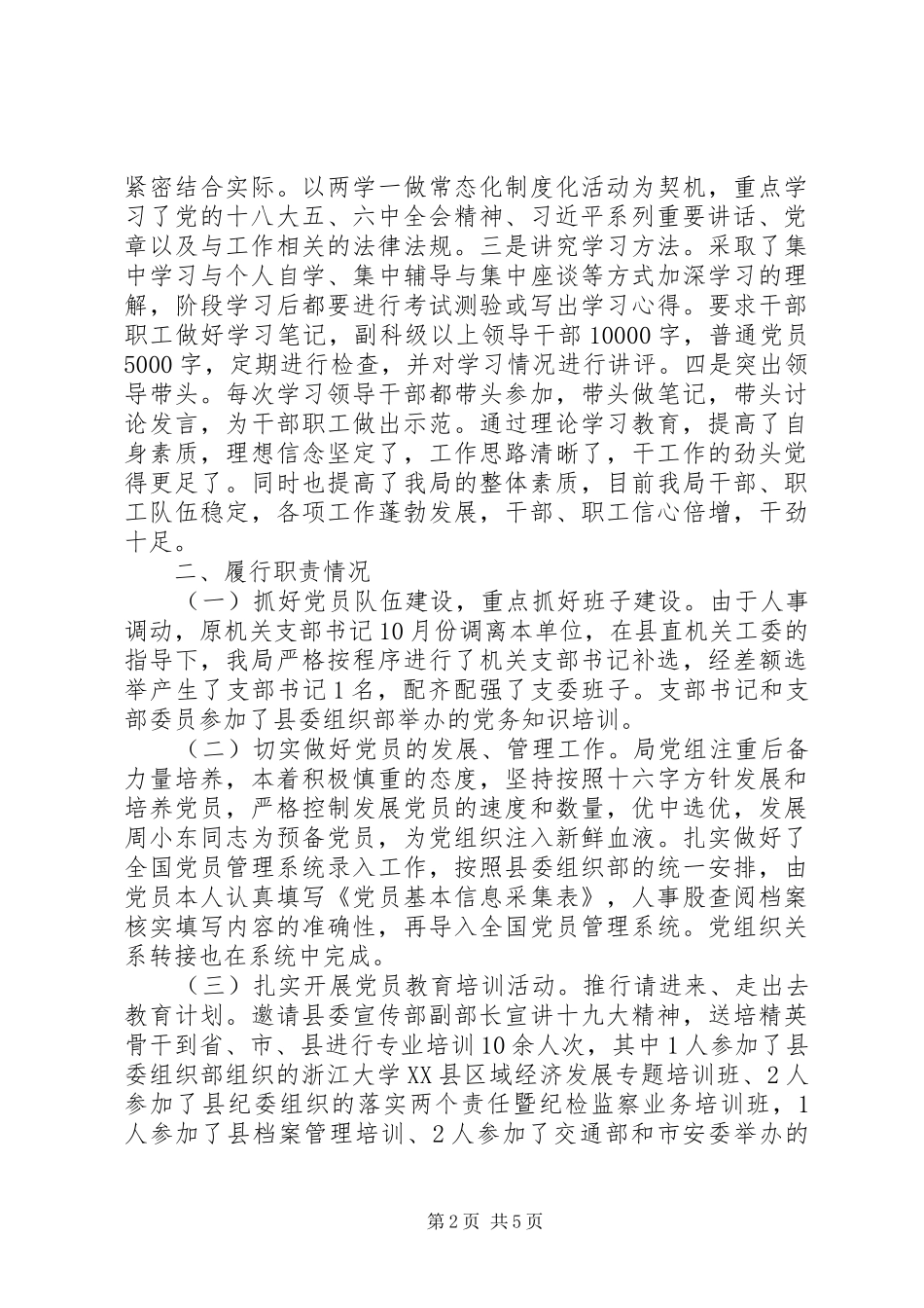 党总支书记履行职责情况述职报告_第2页