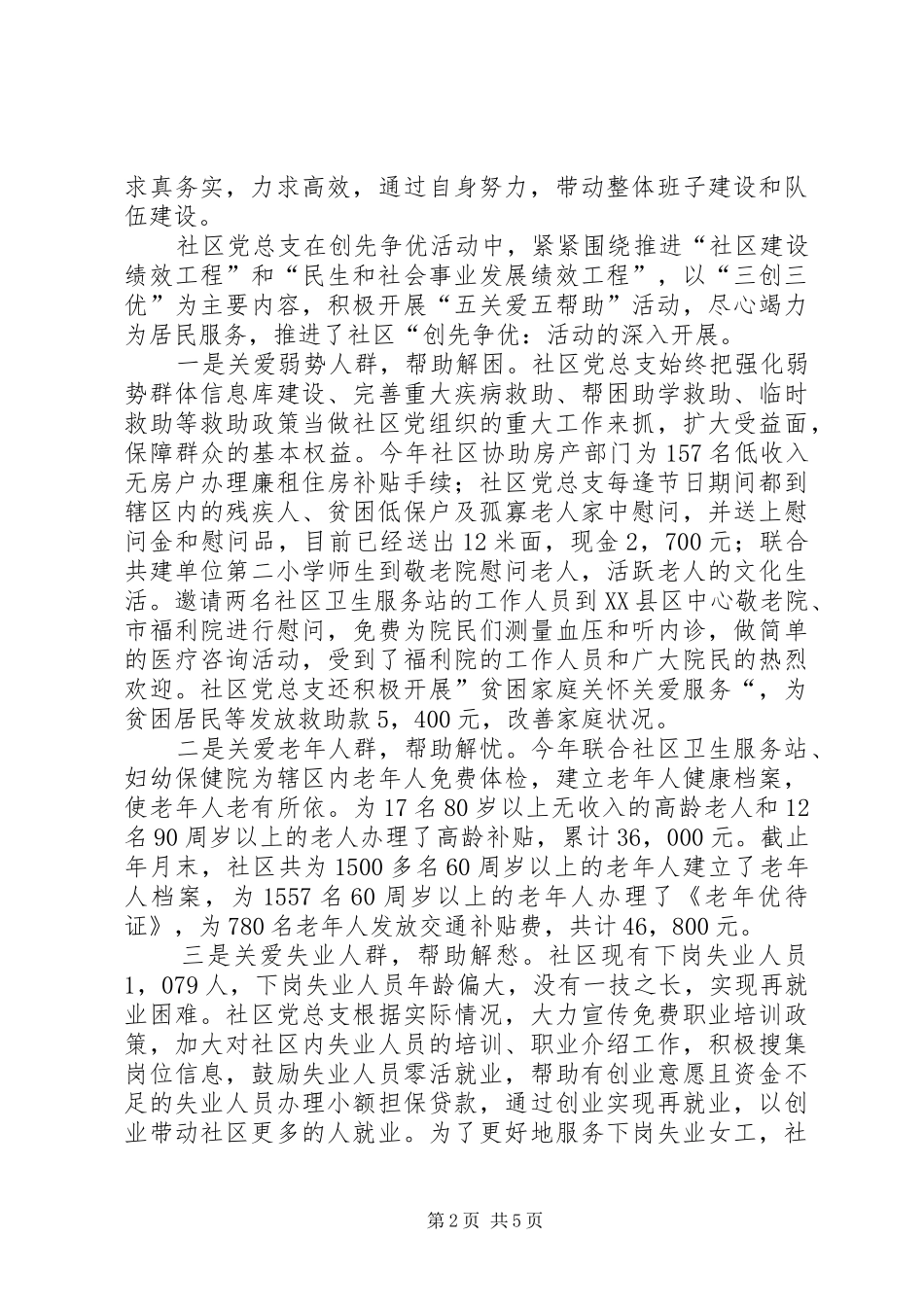 党总支书记履职工作汇报_第2页