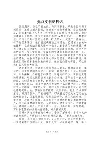 党总支书记日记