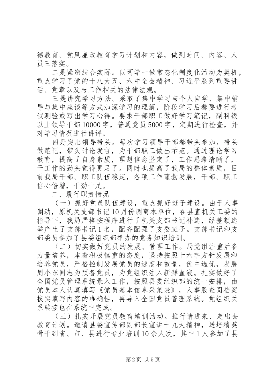 党总支书记述职述廉述学报告_第2页