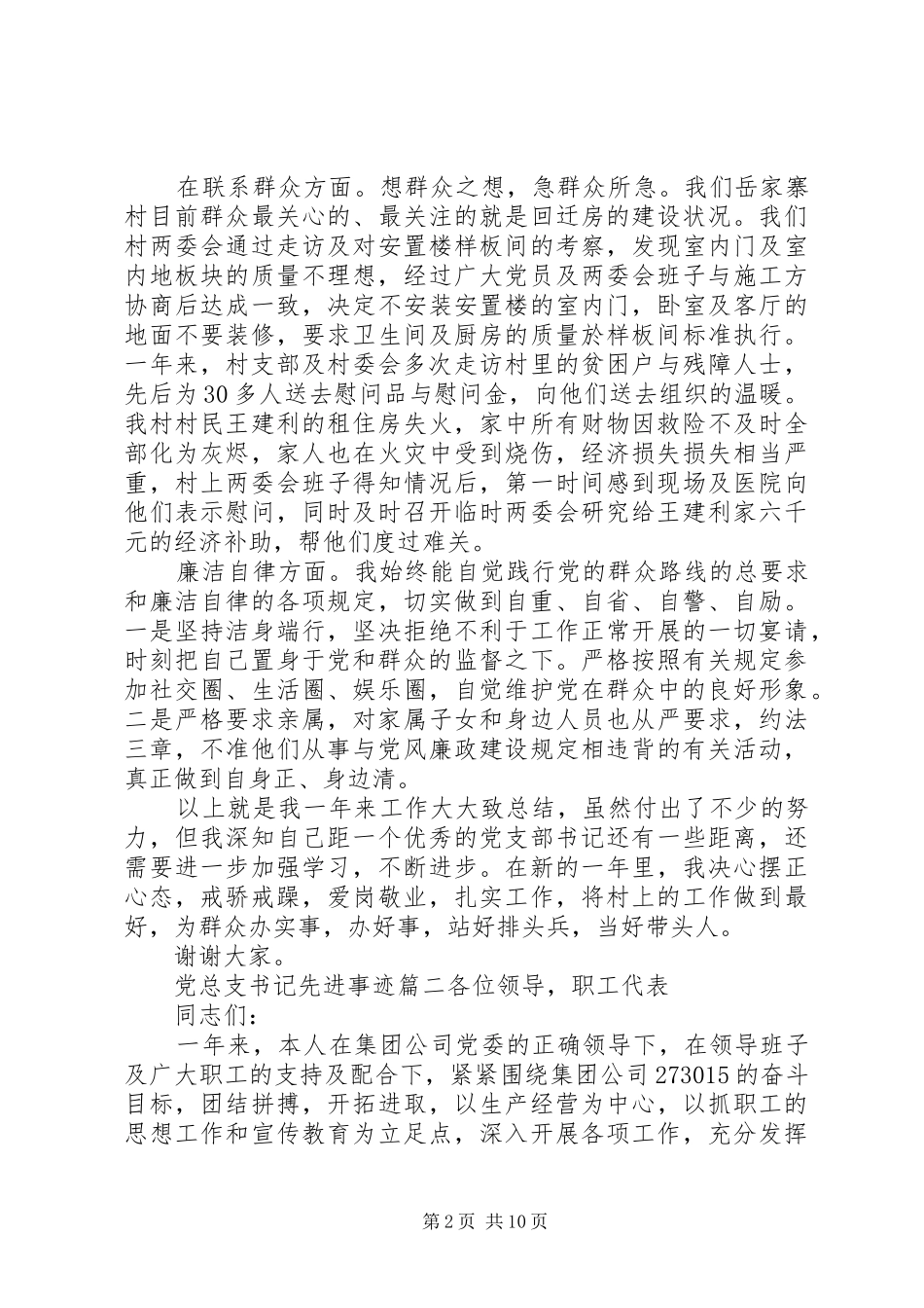 党总支书记先进事迹_第2页