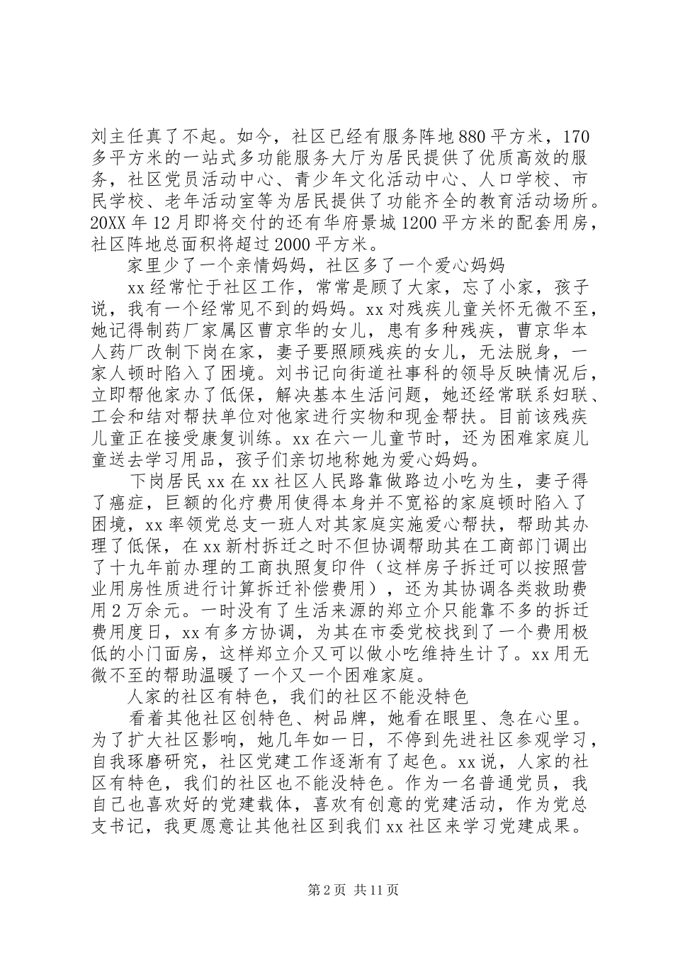 党总支书记先进事迹材料_第2页