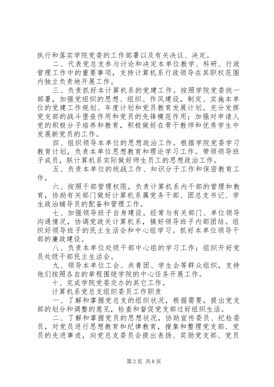 党总支书记职责_第2页