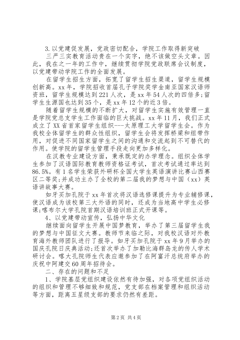 党总支书记抓党建工作专项述职报告_第2页