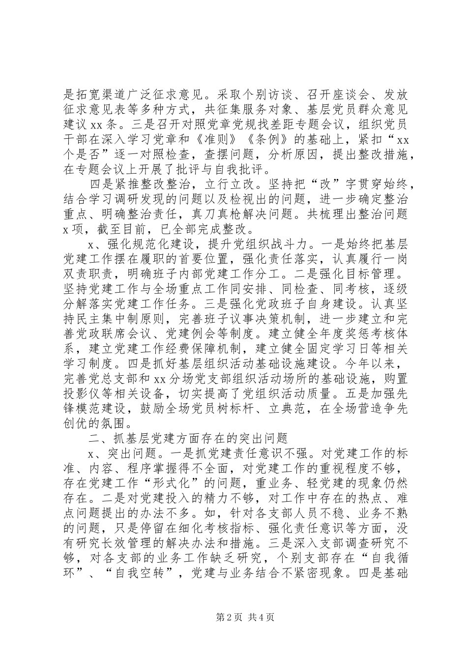 党总支书记抓基层党建工作的思路重点和措施_第2页
