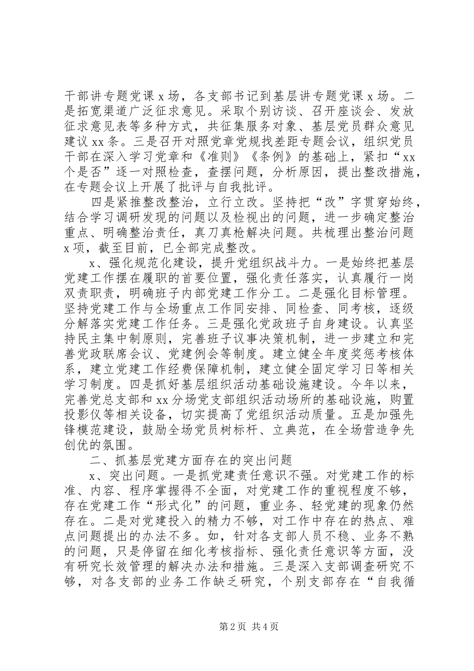 党总支书记抓基层党建工作思路重点和措施_第2页