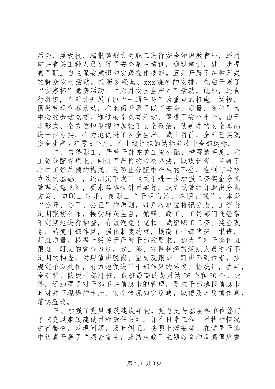 党总支先进申报材料_第2页