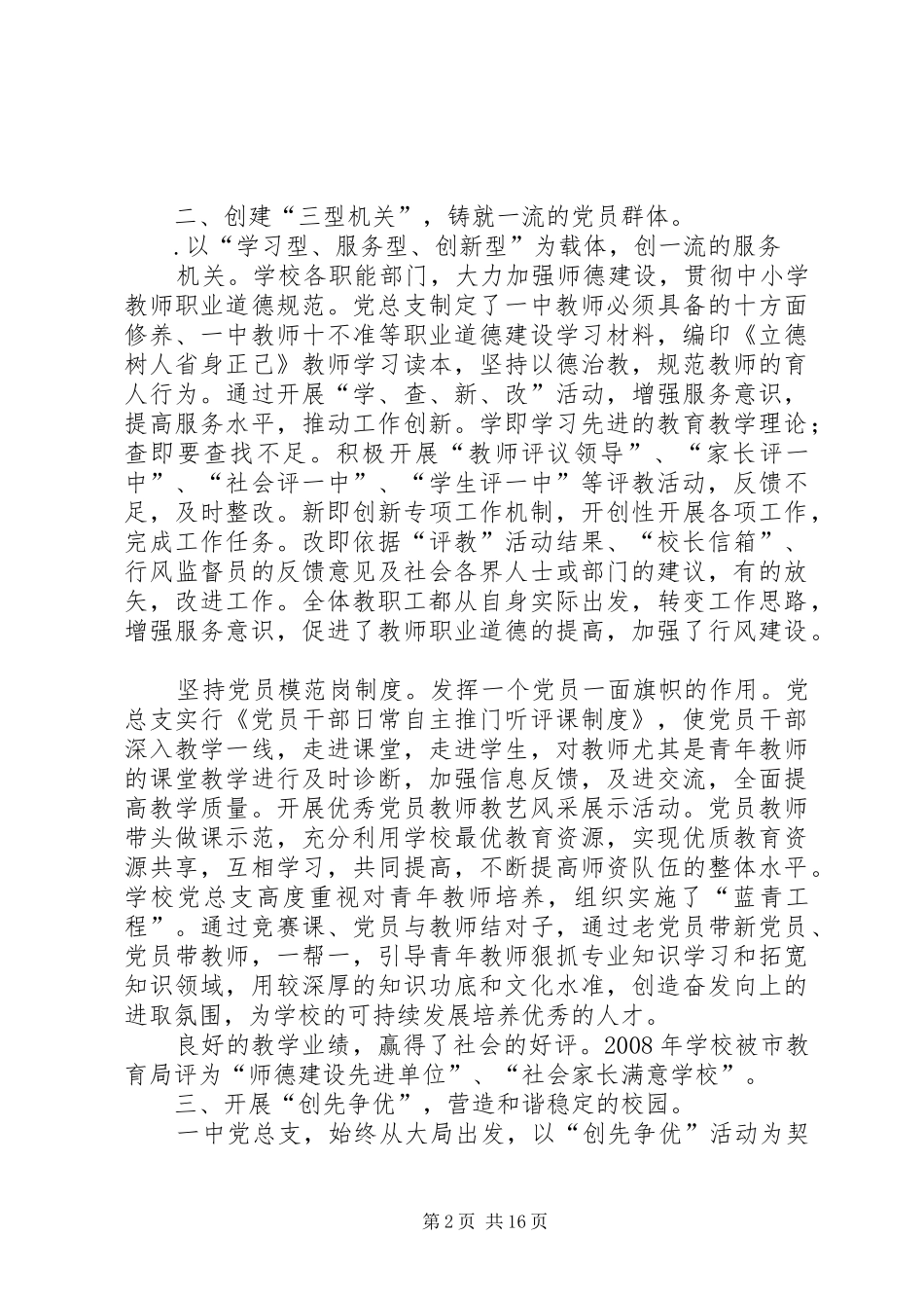 党总支先进事迹_第2页