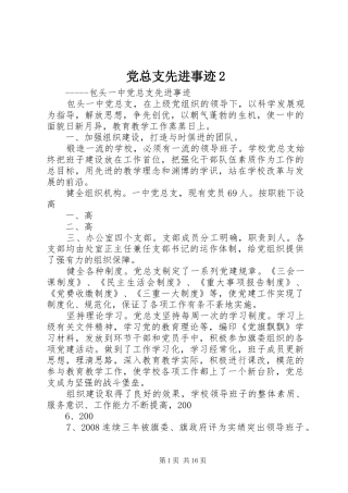 党总支先进事迹