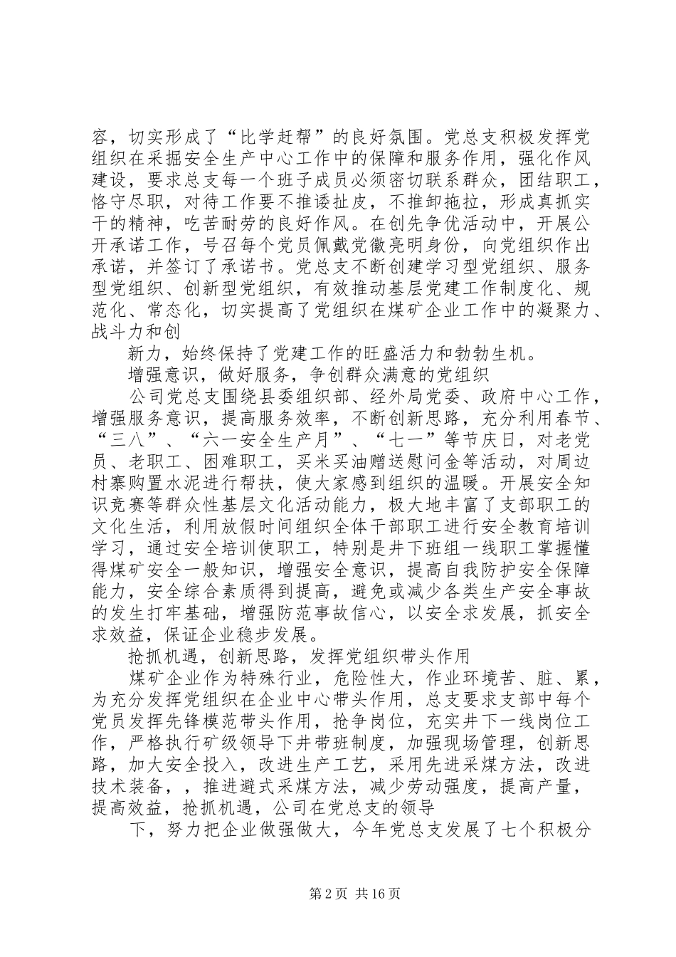 党总支先进事迹材料_第2页