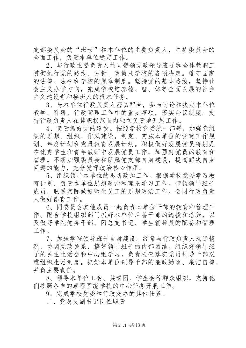 党总支宣传委员职责_第2页