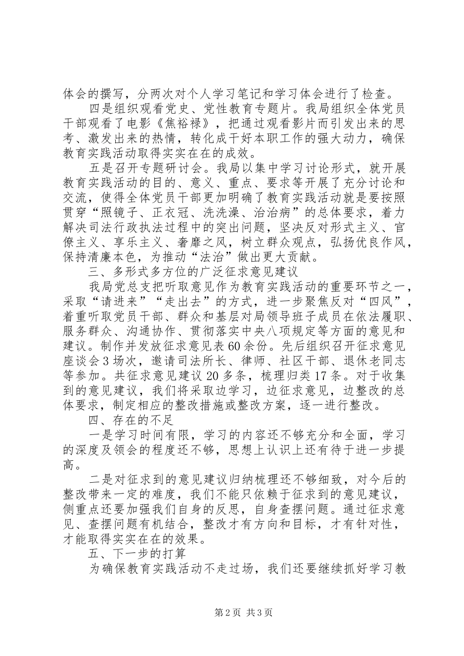 党总支学习教育征求意见环节工作报告_第2页