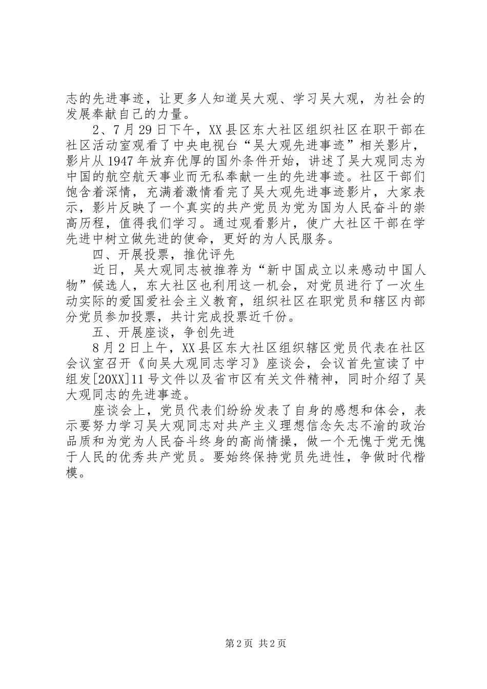 党总支学习吴大观同志先进事迹活动总结_第2页