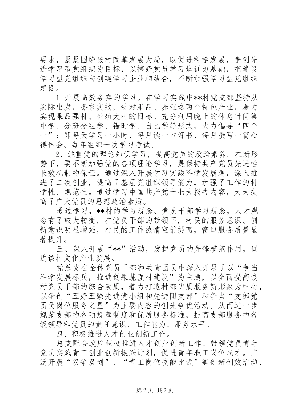 党总支学习型党组织事迹材料_第2页