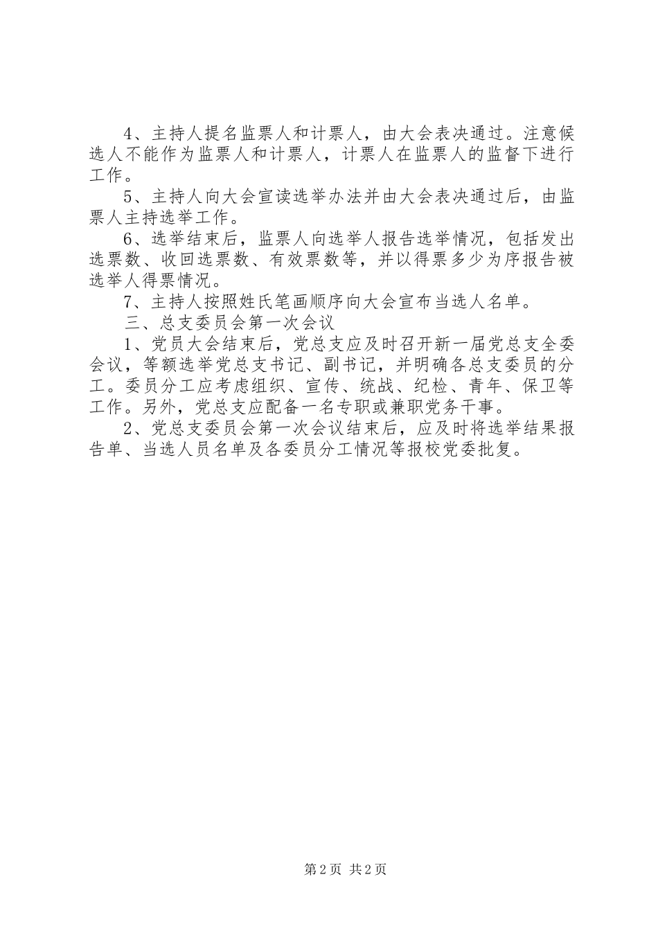 党总支直属党支部换届选举工作程序_第2页