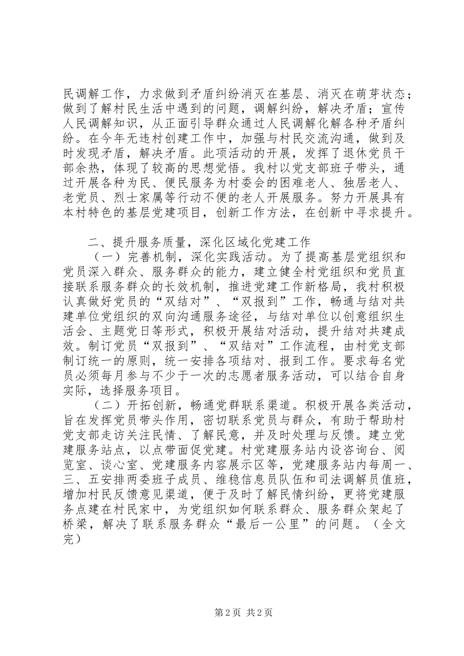 党总支抓党建工作总结_第2页