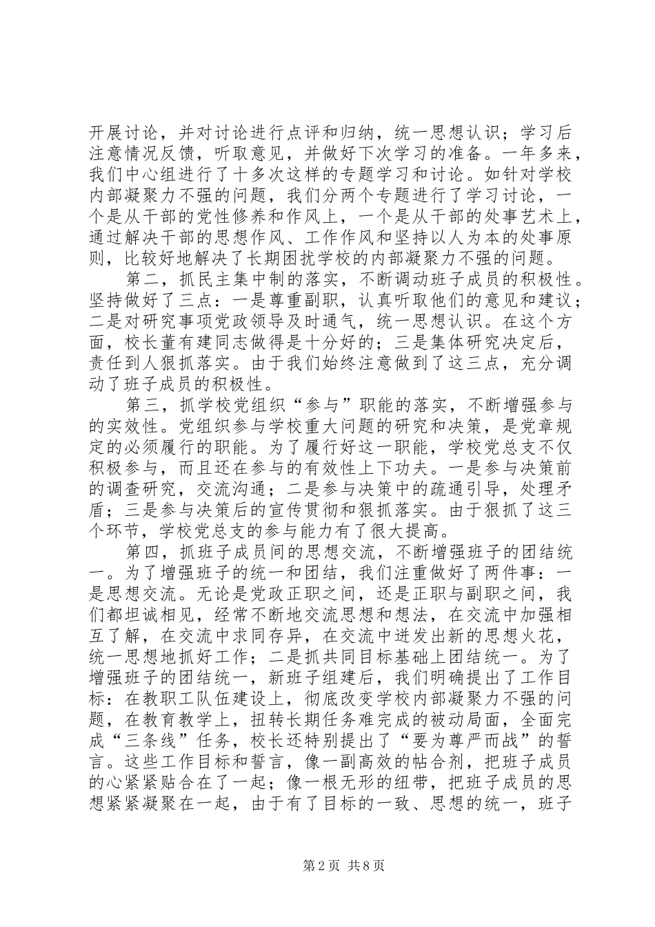 党总支作风建设考评报告_第2页