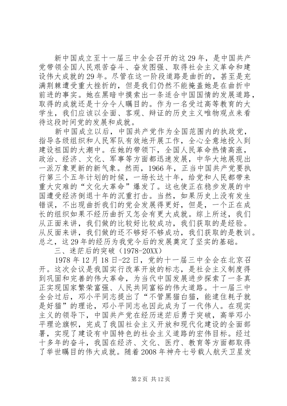 党走过的光辉九十年_第2页