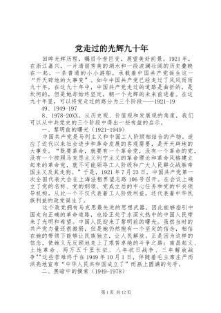 党走过的光辉九十年