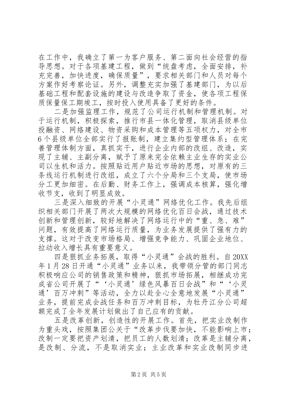 党组成员的述职报告_第2页