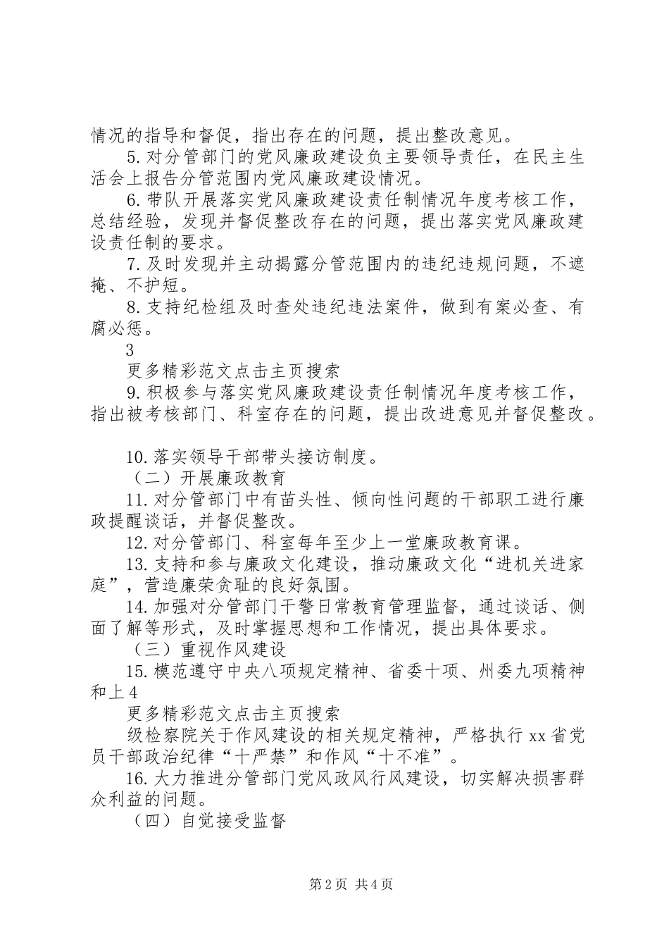 党组成员副检察长落实党风廉政建设主体责任清单_第2页