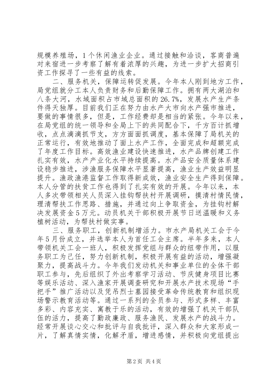 党组成员履职工作述职述廉_第2页