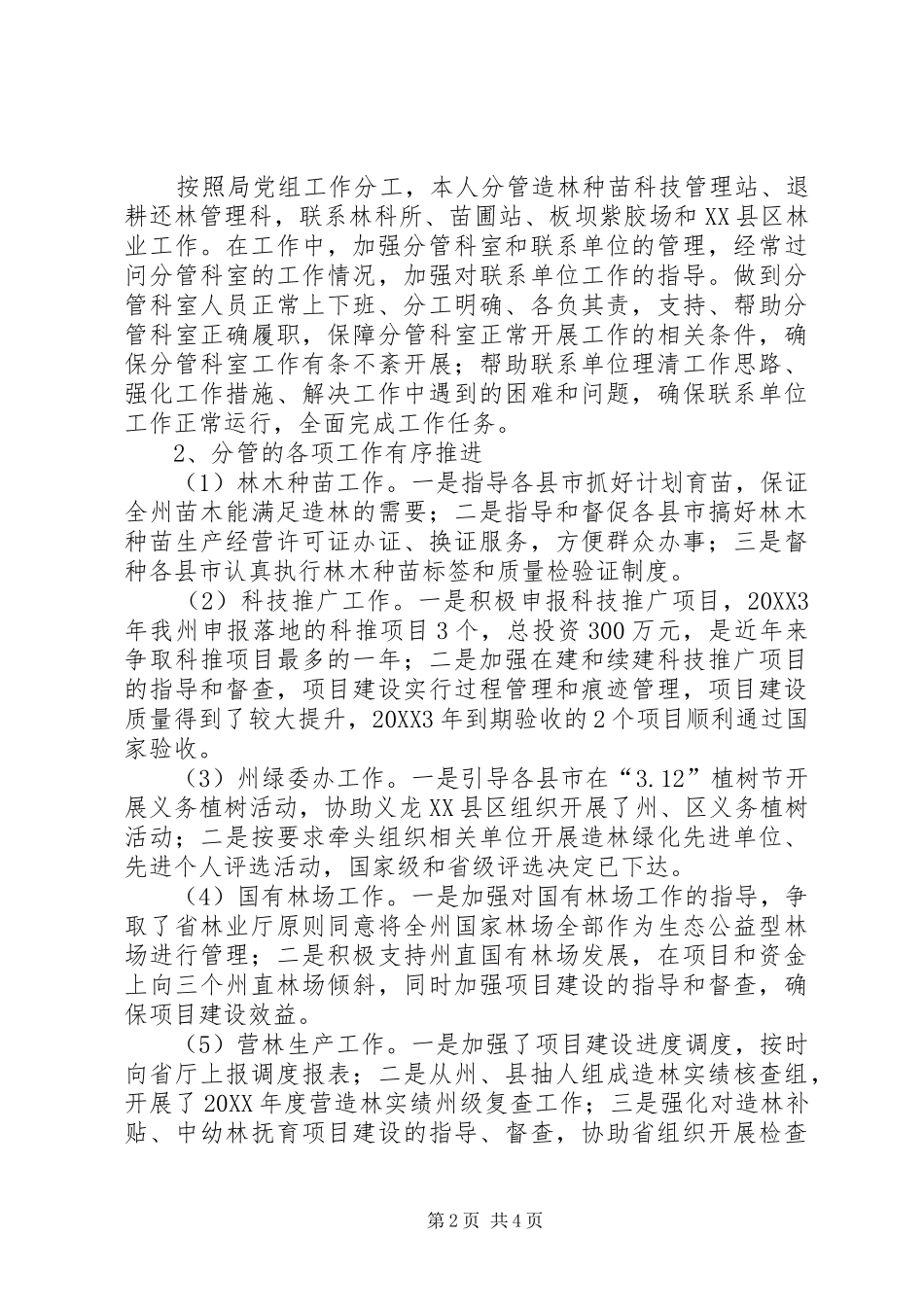 党组成员述职报告_第2页