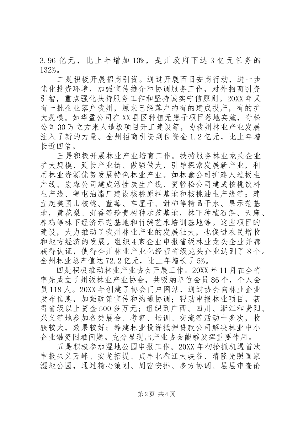 党组成员述职述廉报告_第2页