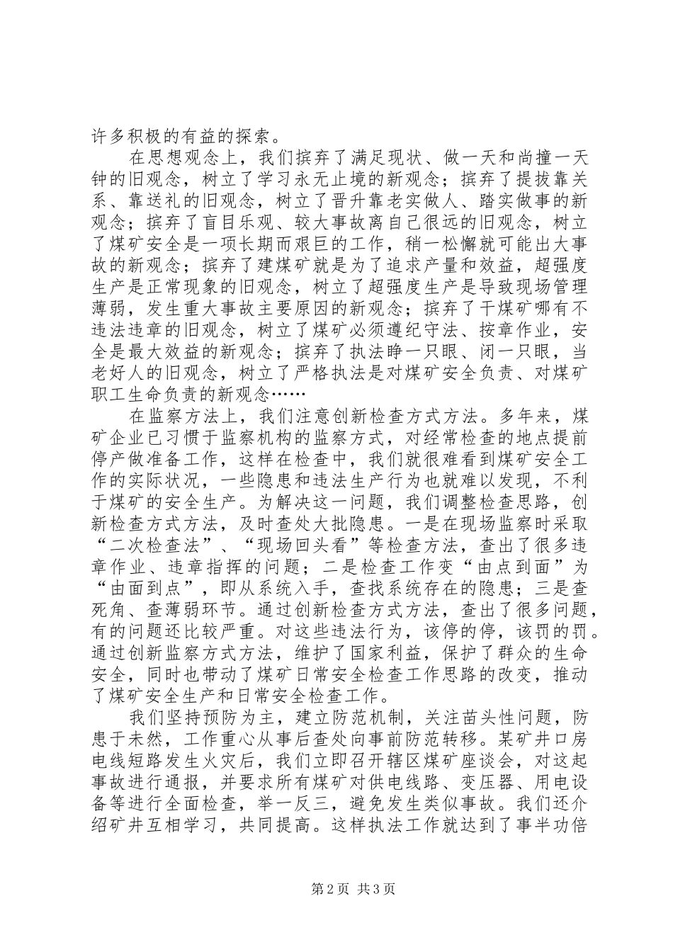 党组创新学习札记_第2页