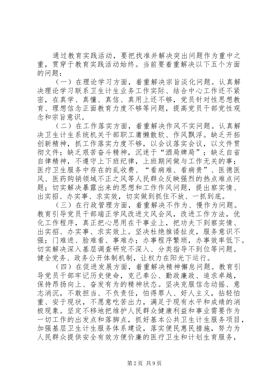 党组党的群众路线教育实践工作方案_第2页