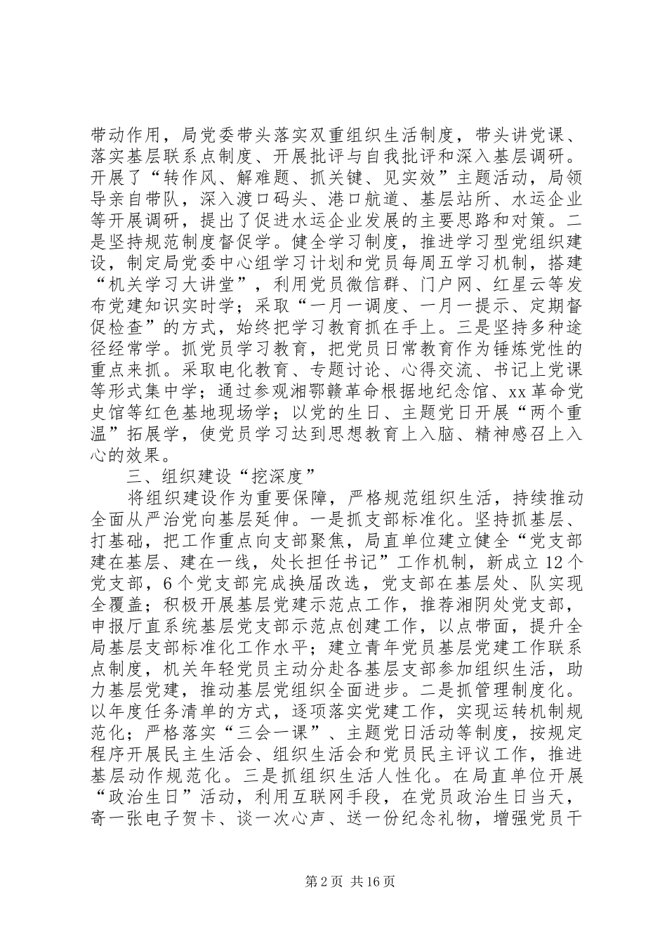 党组党建工作座谈会交流讲话材料六篇_第2页