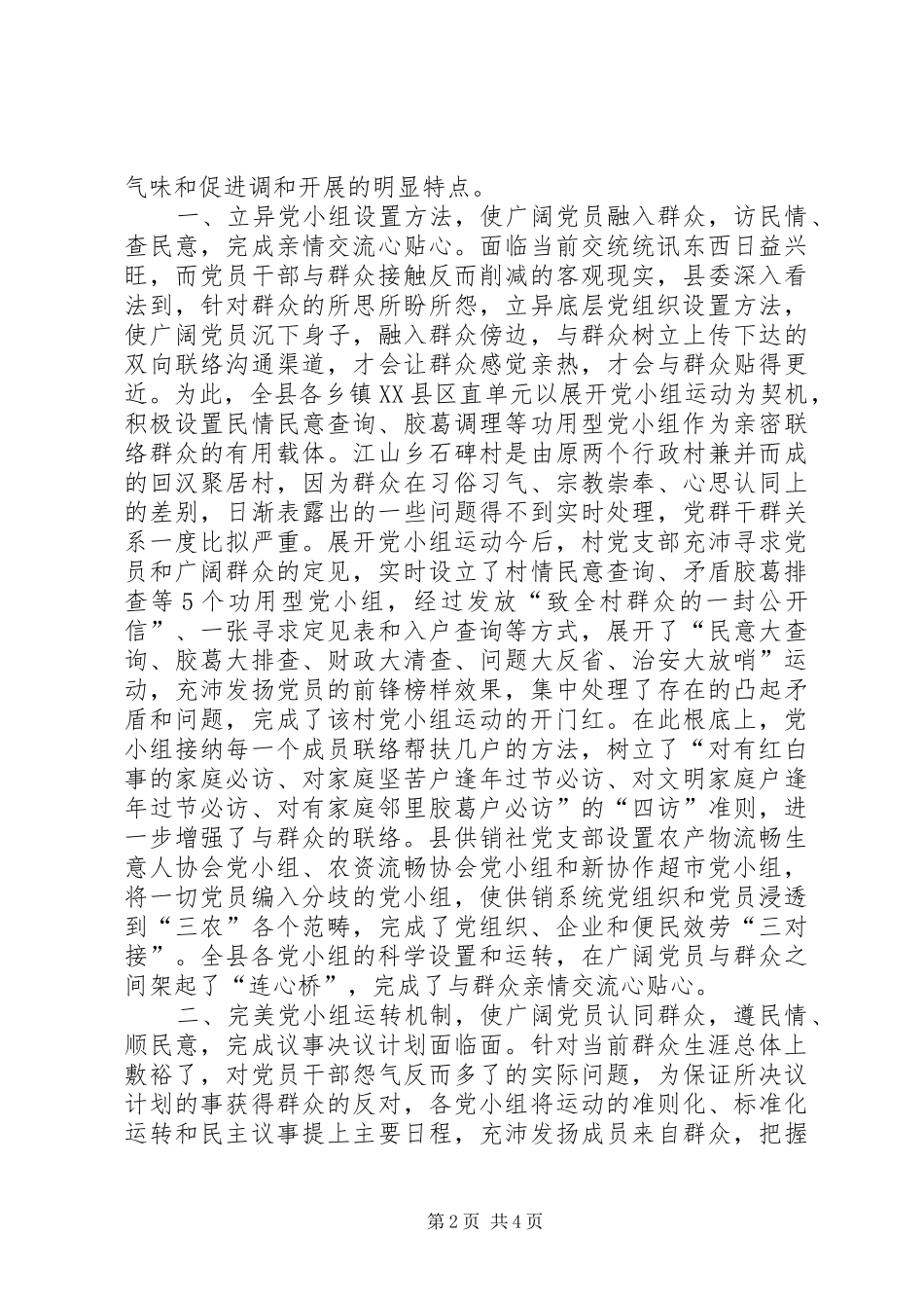 党组服务功能经验交流_第2页