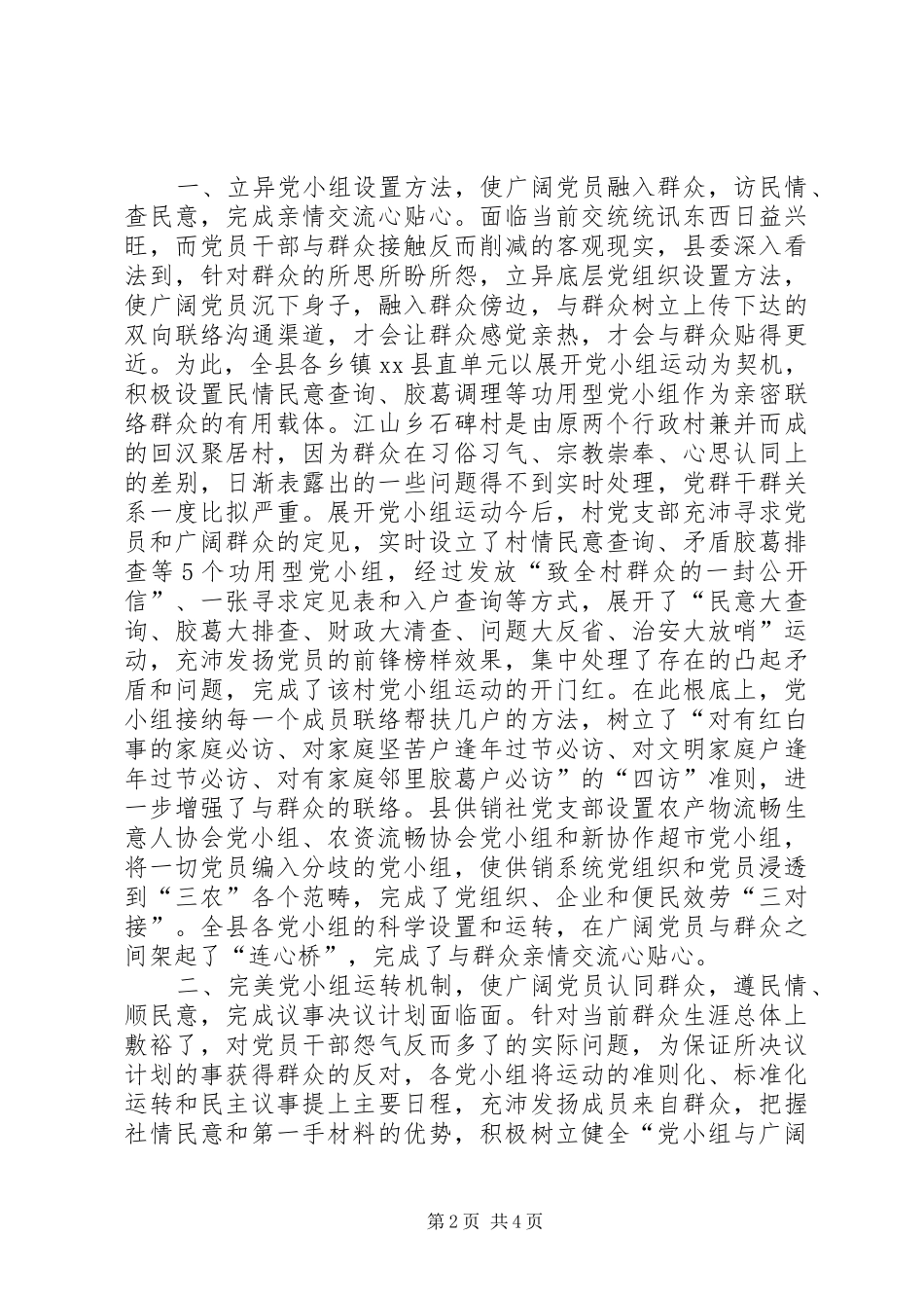 党组服务功能经验交流材料_第2页