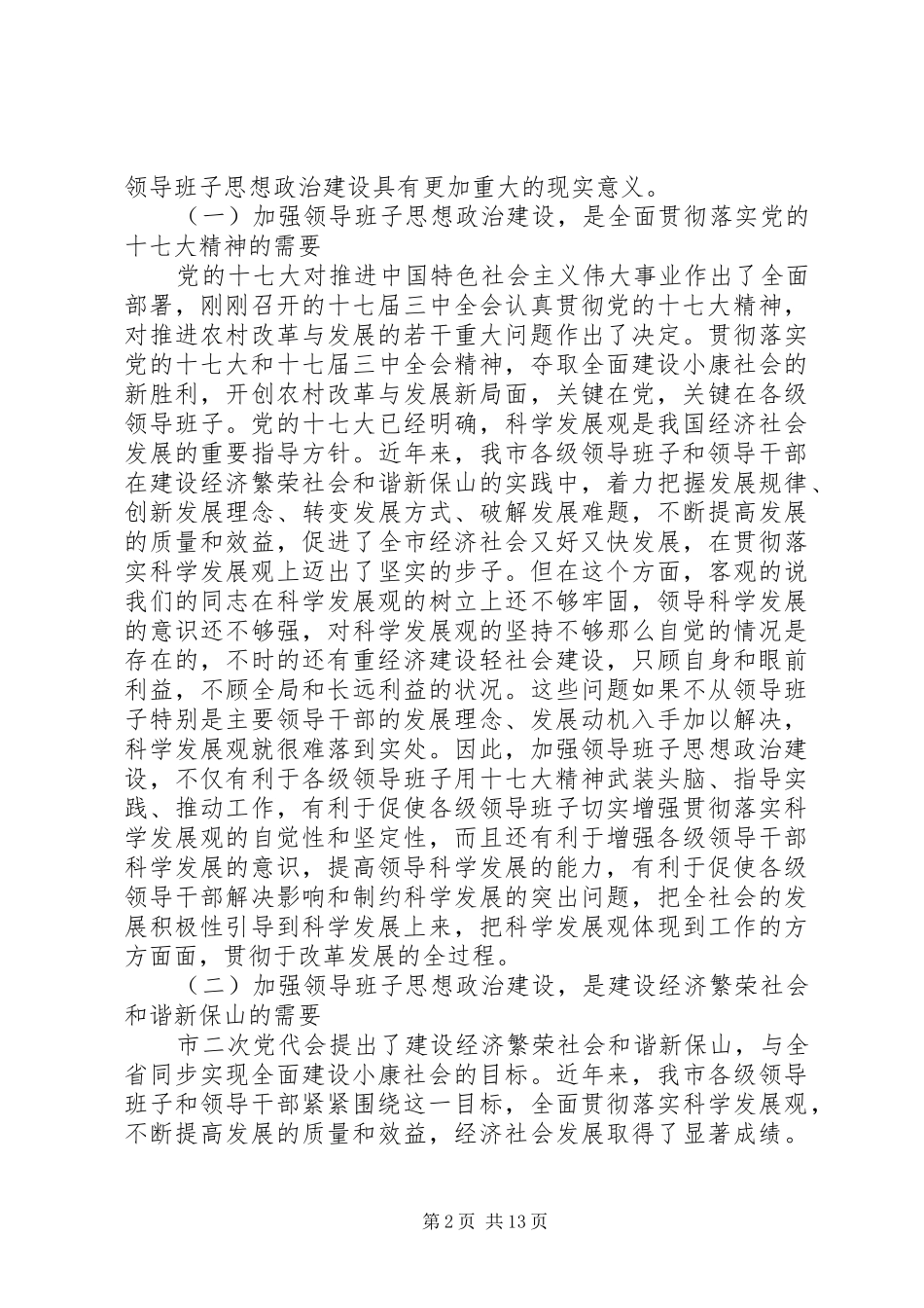 党组干部教育培训工作致辞_第2页