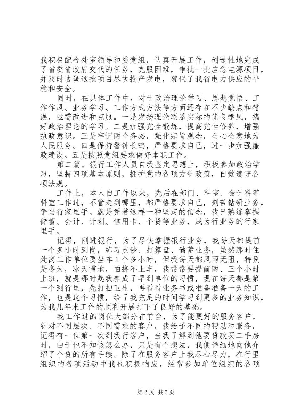 党组工作人员自我鉴定_第2页