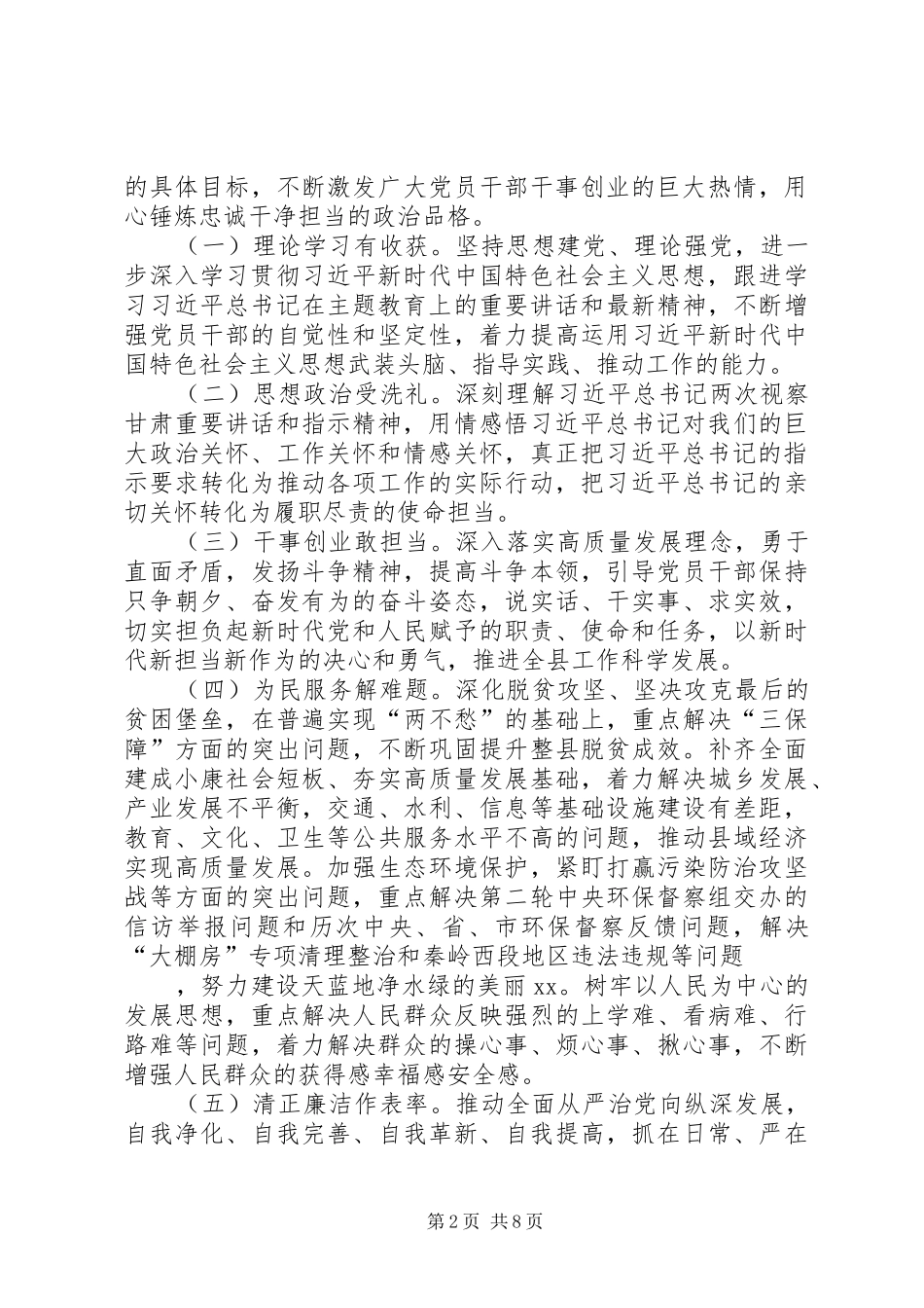 党组关于开展第二主题教育的实施方案_第2页