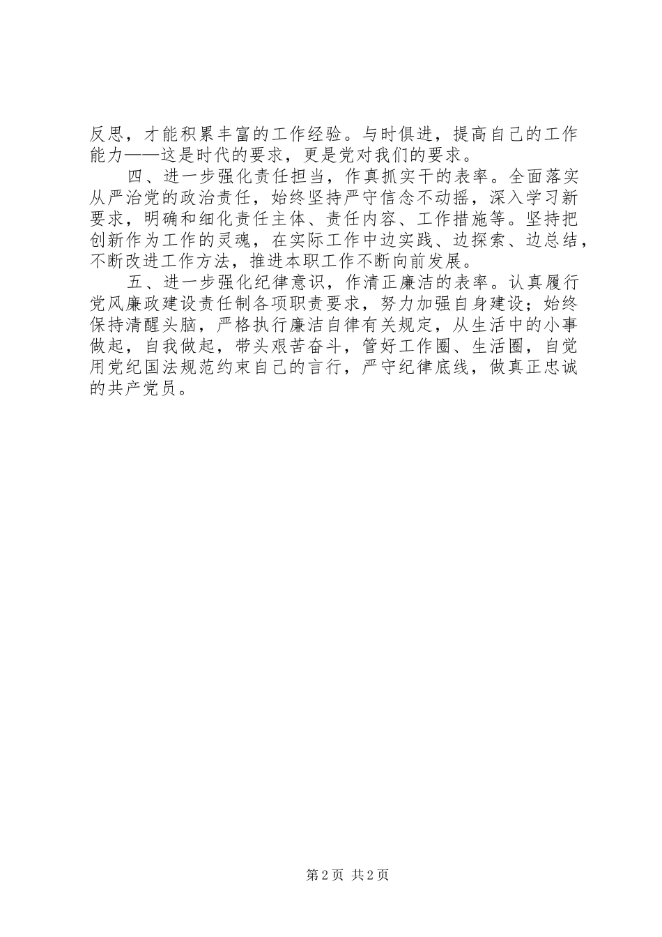 党组关于组织开展对照党章党规找差距专题报告_第2页