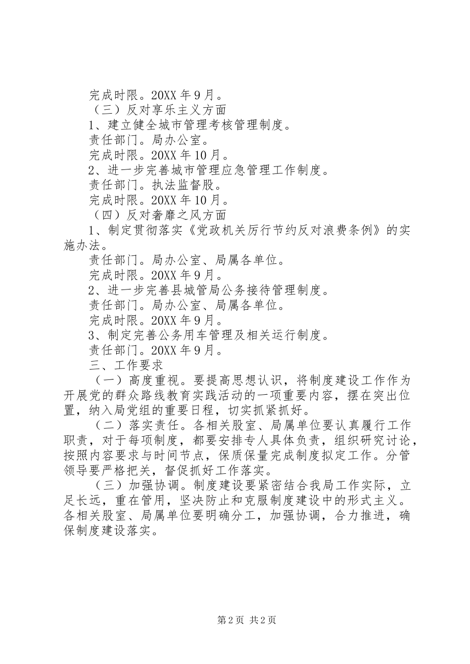 党组解决四风突出问题制度建设计划_第2页