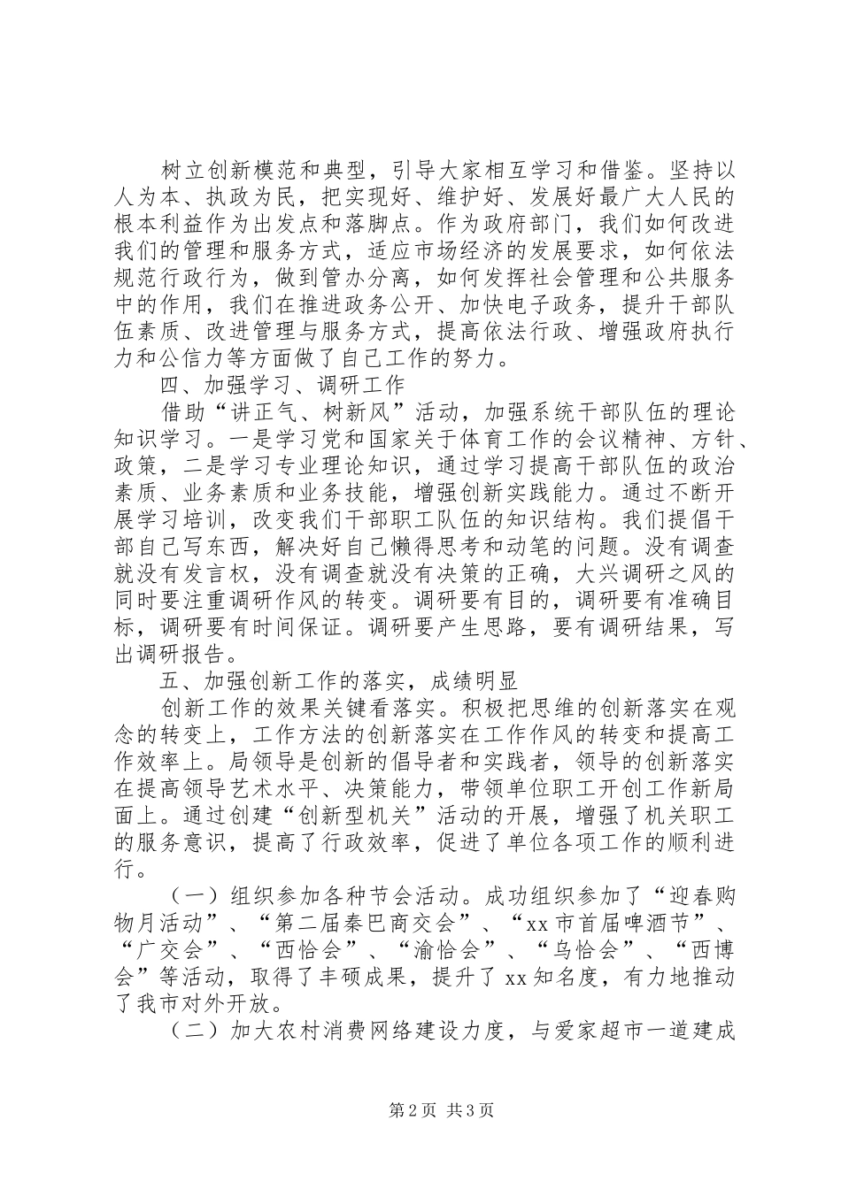 党组开展创建创新型机关活动工作总结_第2页