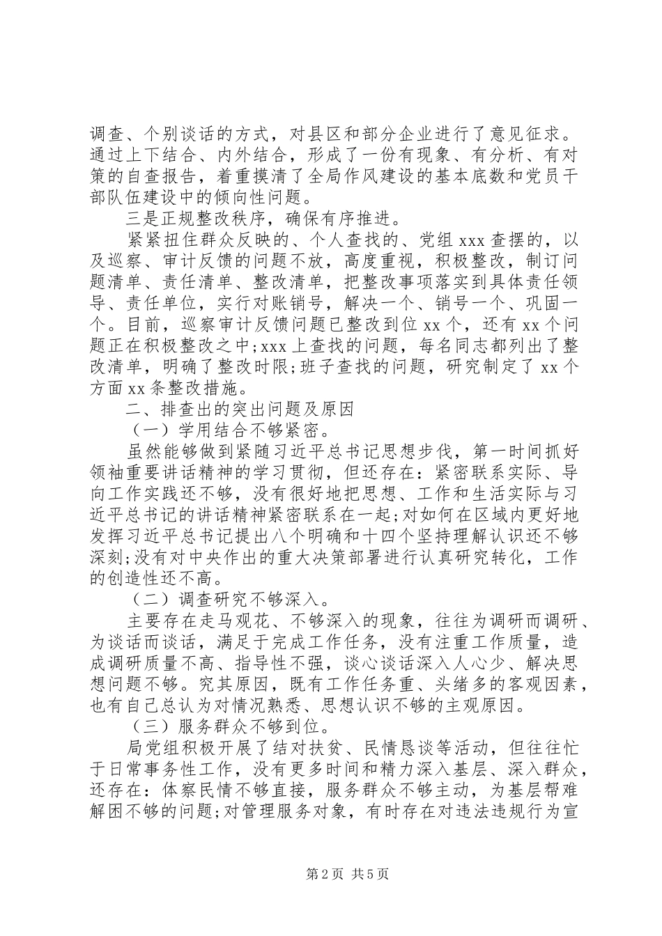 党组开展党员作风自查报告_第2页