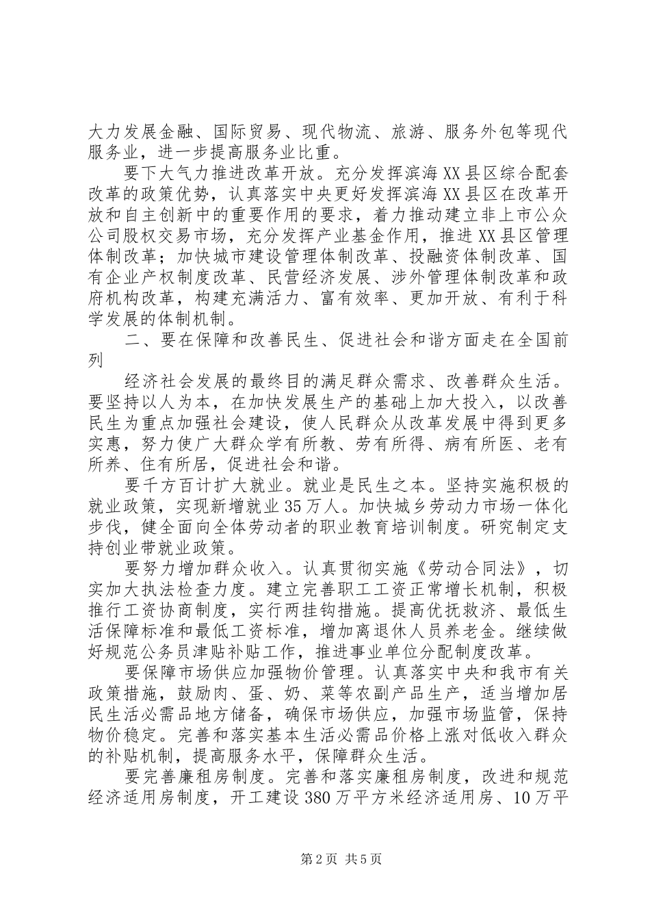 党组扩大会议领导致辞_第2页