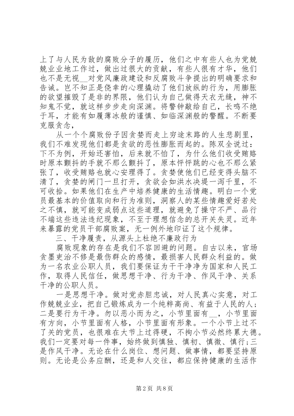 党组理论学习记录三篇_第2页