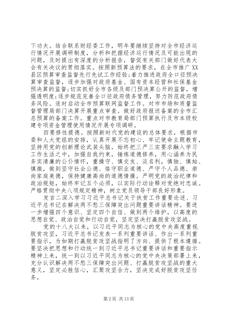 党组理论学习讲话稿_第2页