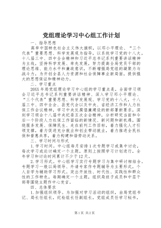 党组理论学习中心组工作计划