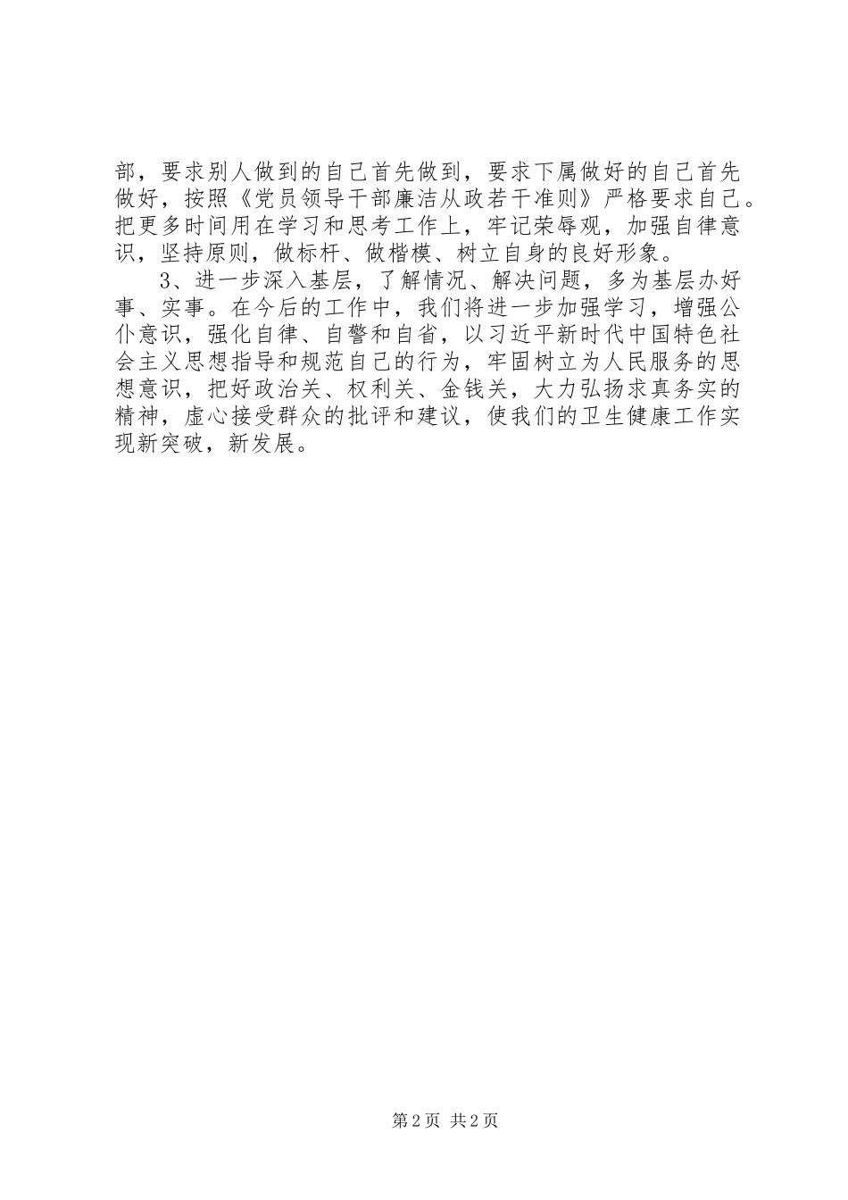 党组理论学习中心组廉洁自律专题学习研讨会讲话_第2页