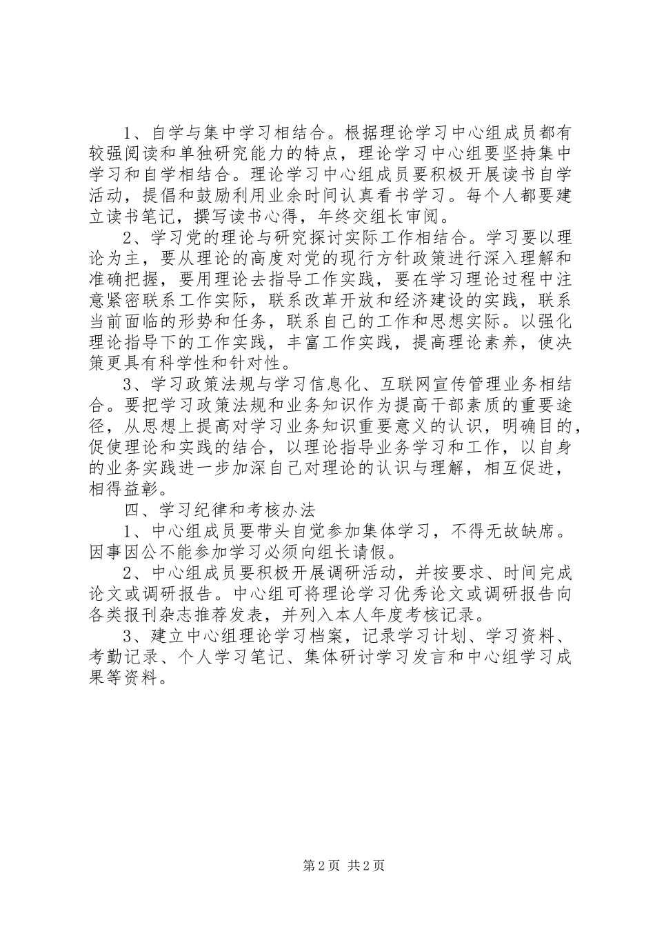 党组理论学习中心组学习制度_第2页