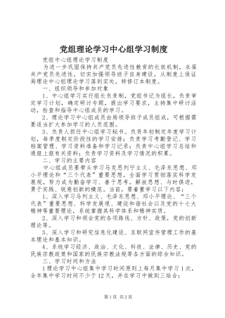 党组理论学习中心组学习制度