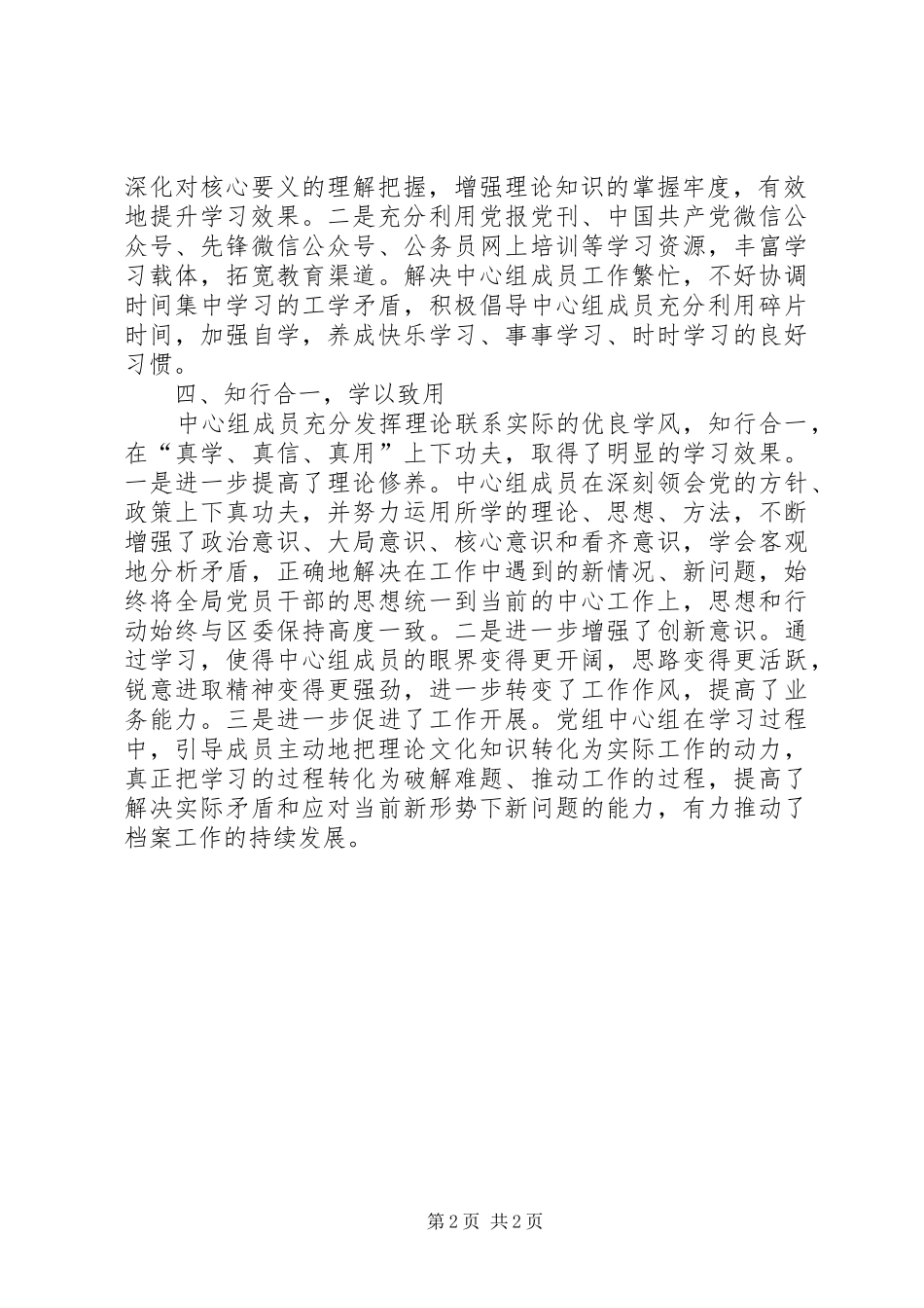 党组理论专题学习情况报告_第2页