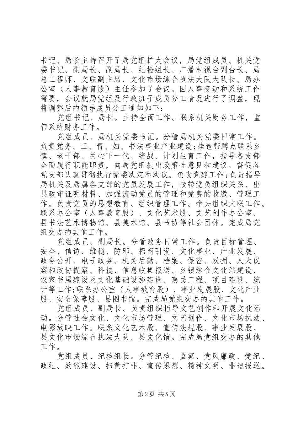 党组领导班子分工议事纪要_第2页