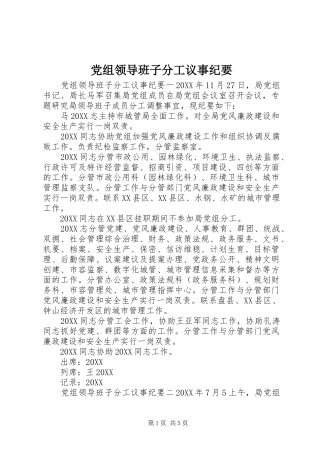 党组领导班子分工议事纪要